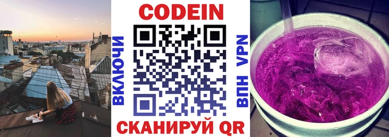 Кодеин напиток Lean (лин)  Купить где  Свирск 